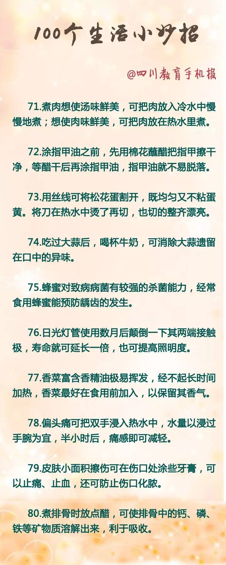 朝阳生活小妙招，打造舒适生活的终极秘诀