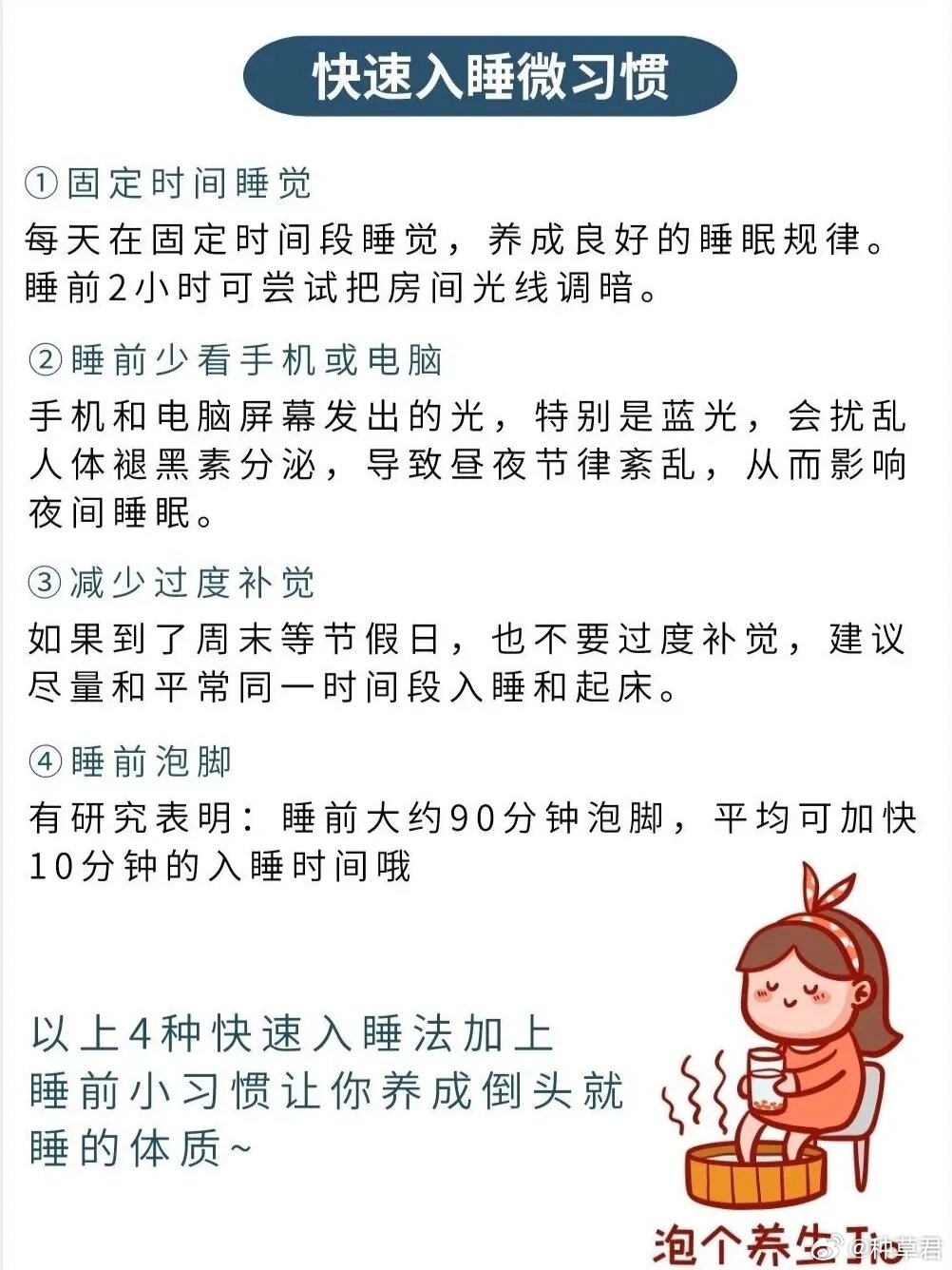 促进睡眠的生活小妙招分享